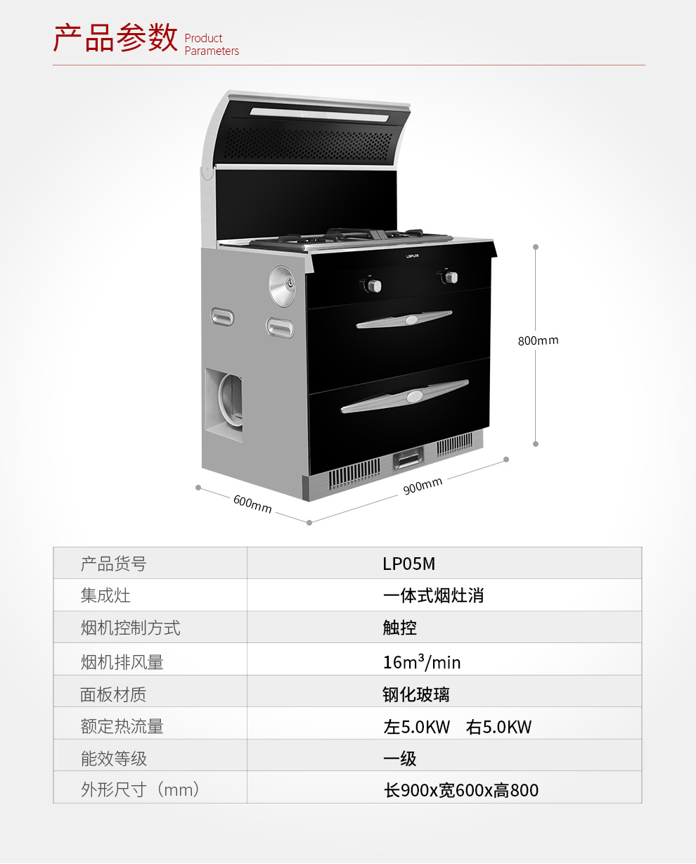 集成灶LP05M【正觉设计】_17.jpg