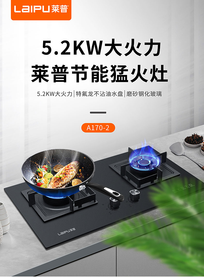 莱普燃气灶，美味用心造！