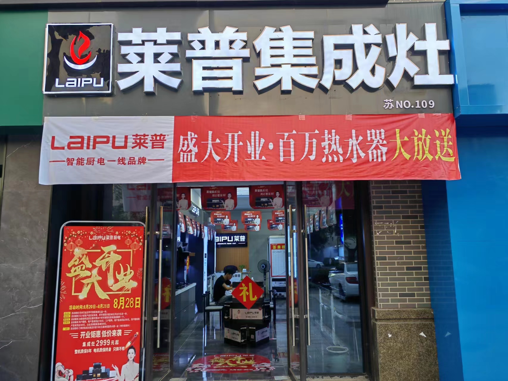 莱普集成灶新店齐发，开业热浪势不可挡！