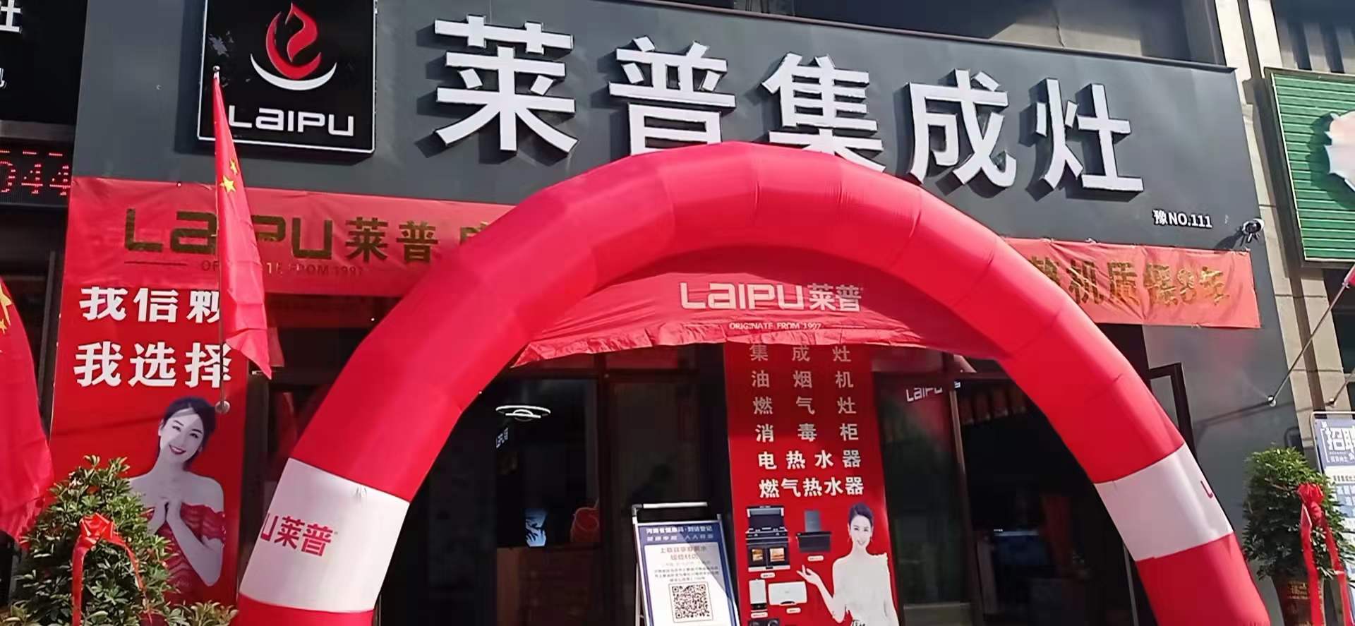 莱普集成灶新店齐发，开业热浪势不可挡！