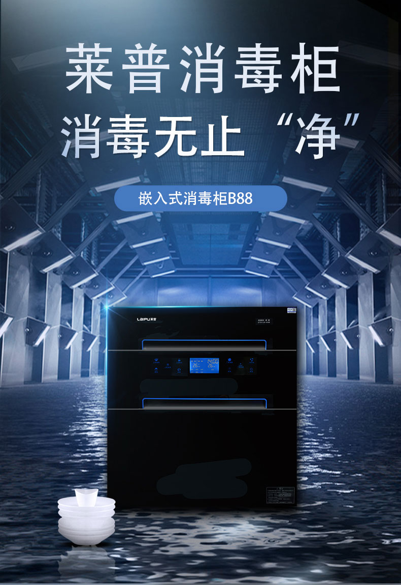 莱普消毒柜为家人筑起“防菌壁垒”！