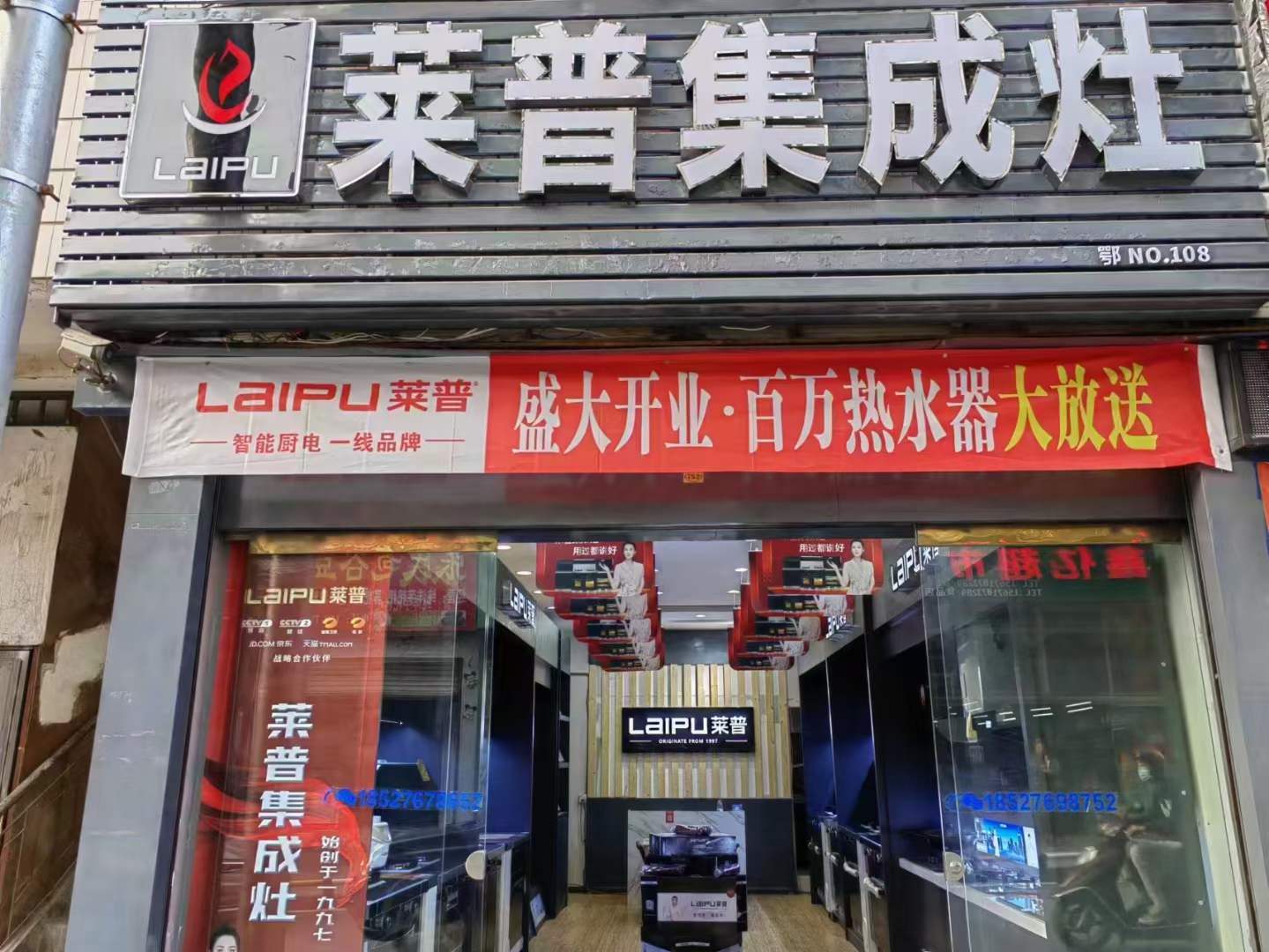 热烈祝贺莱普集成灶鹤峰专卖店盛大开业！