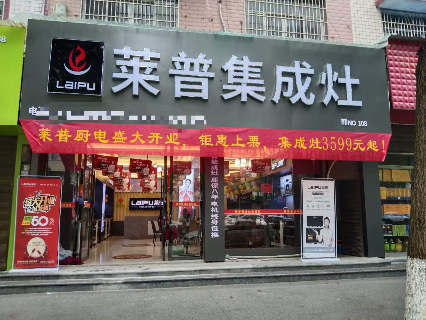 莱普专卖店形象