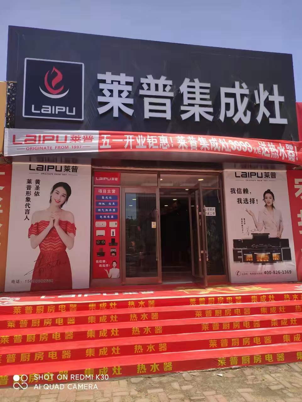 莱普专卖店形象