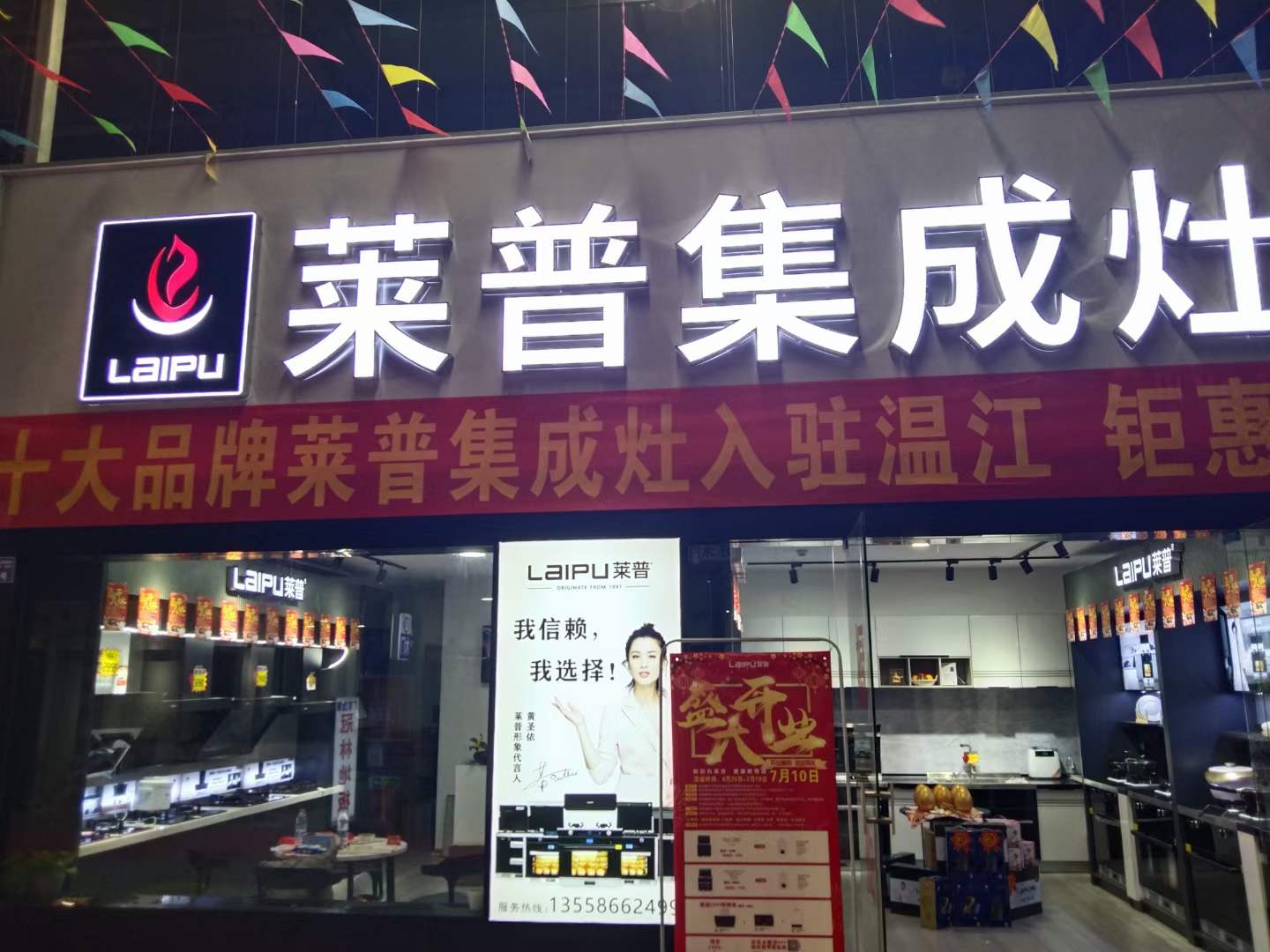 莱普专卖店形象