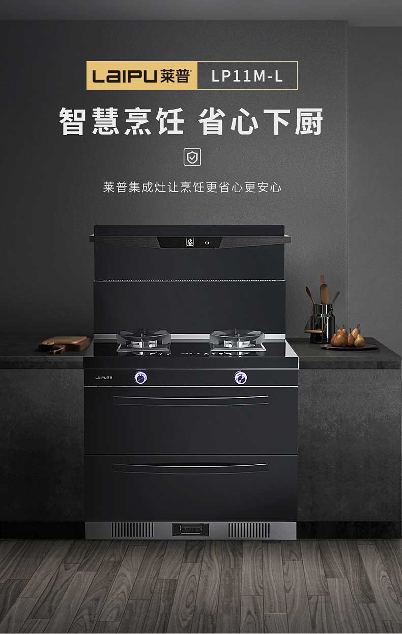 莱普集成灶 | “小”身材，“大”能量！