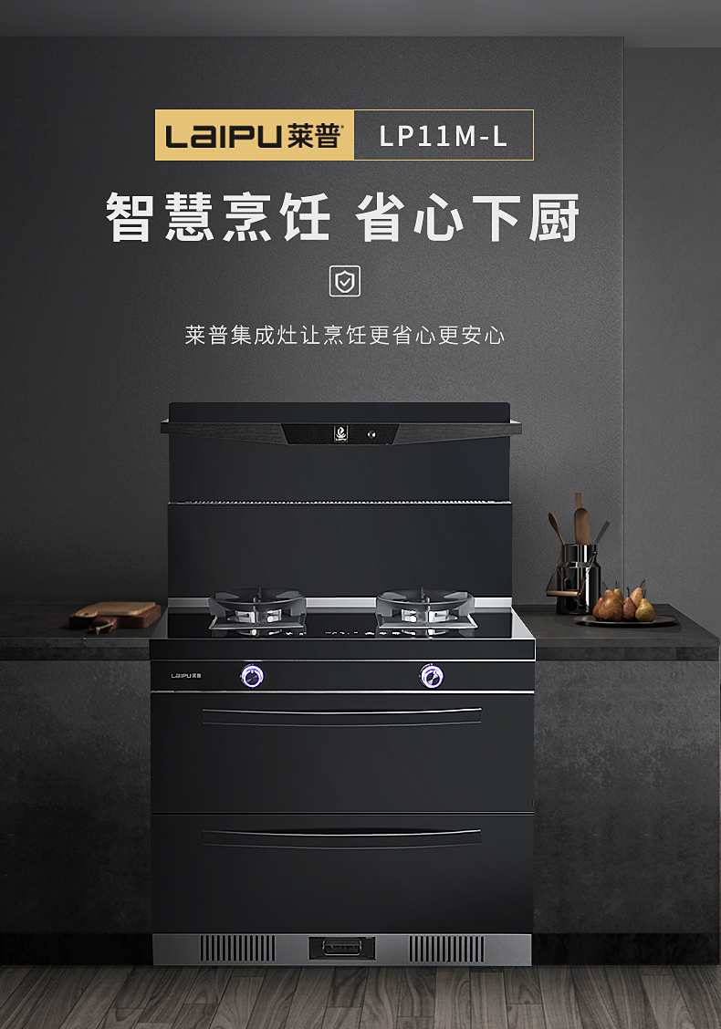 莱普集成灶猛火爆炒 夏季速食快节奏!