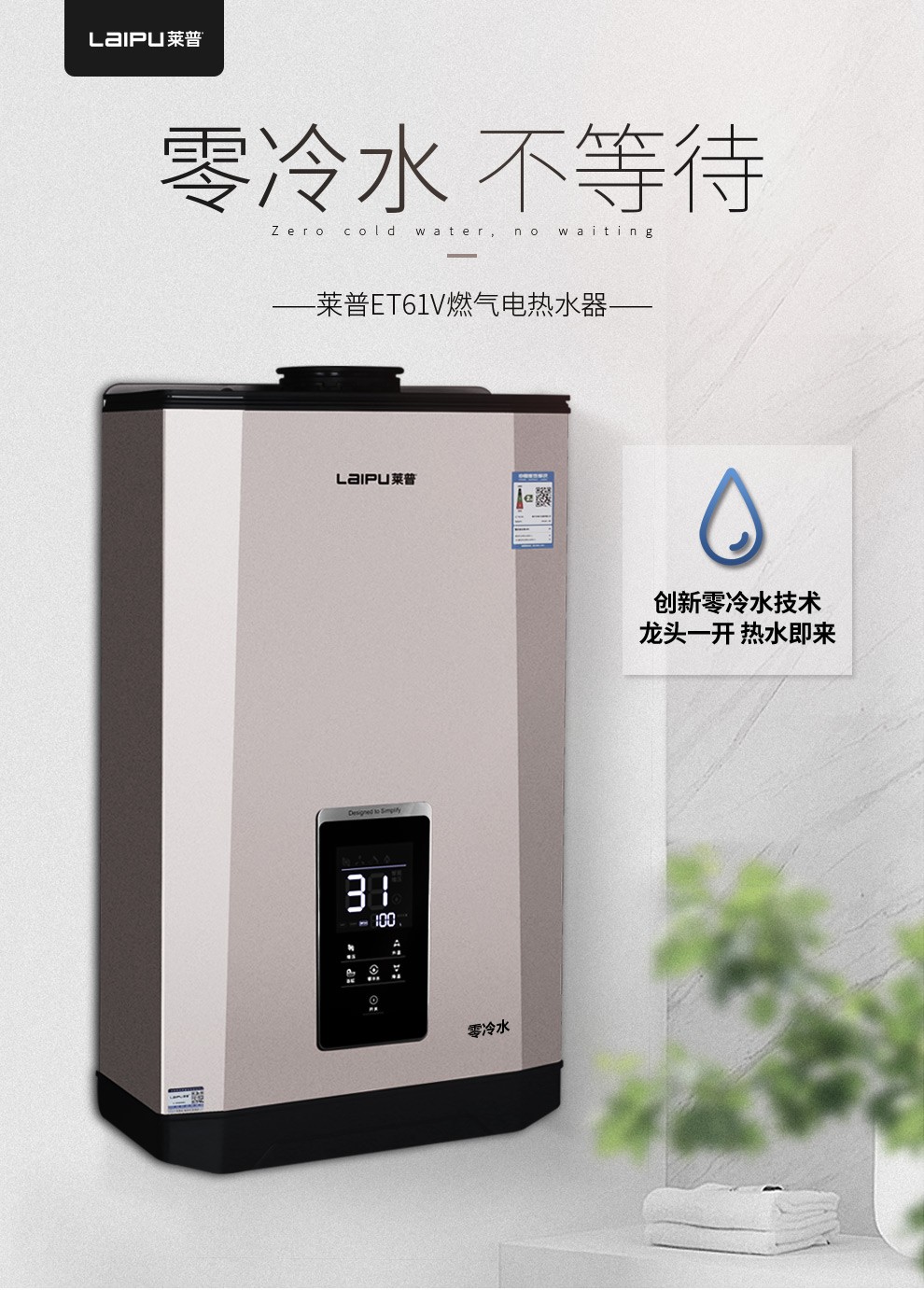 燃气热水器et61v-燃气热水器-绍兴市海乐电器有限公司(莱普电器)