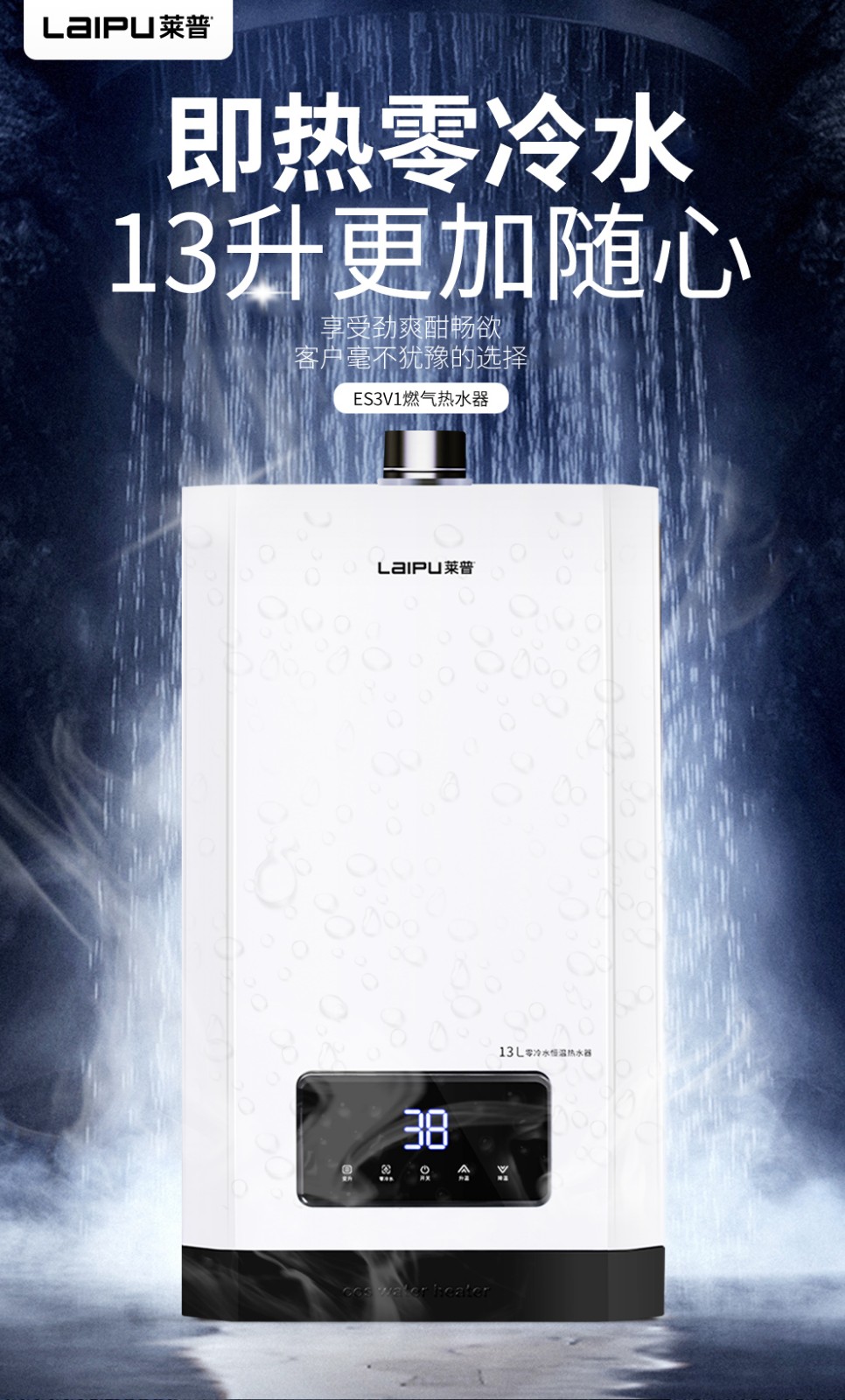 es3v1-燃气热水器-绍兴市海乐电器有限公司(莱普电器)