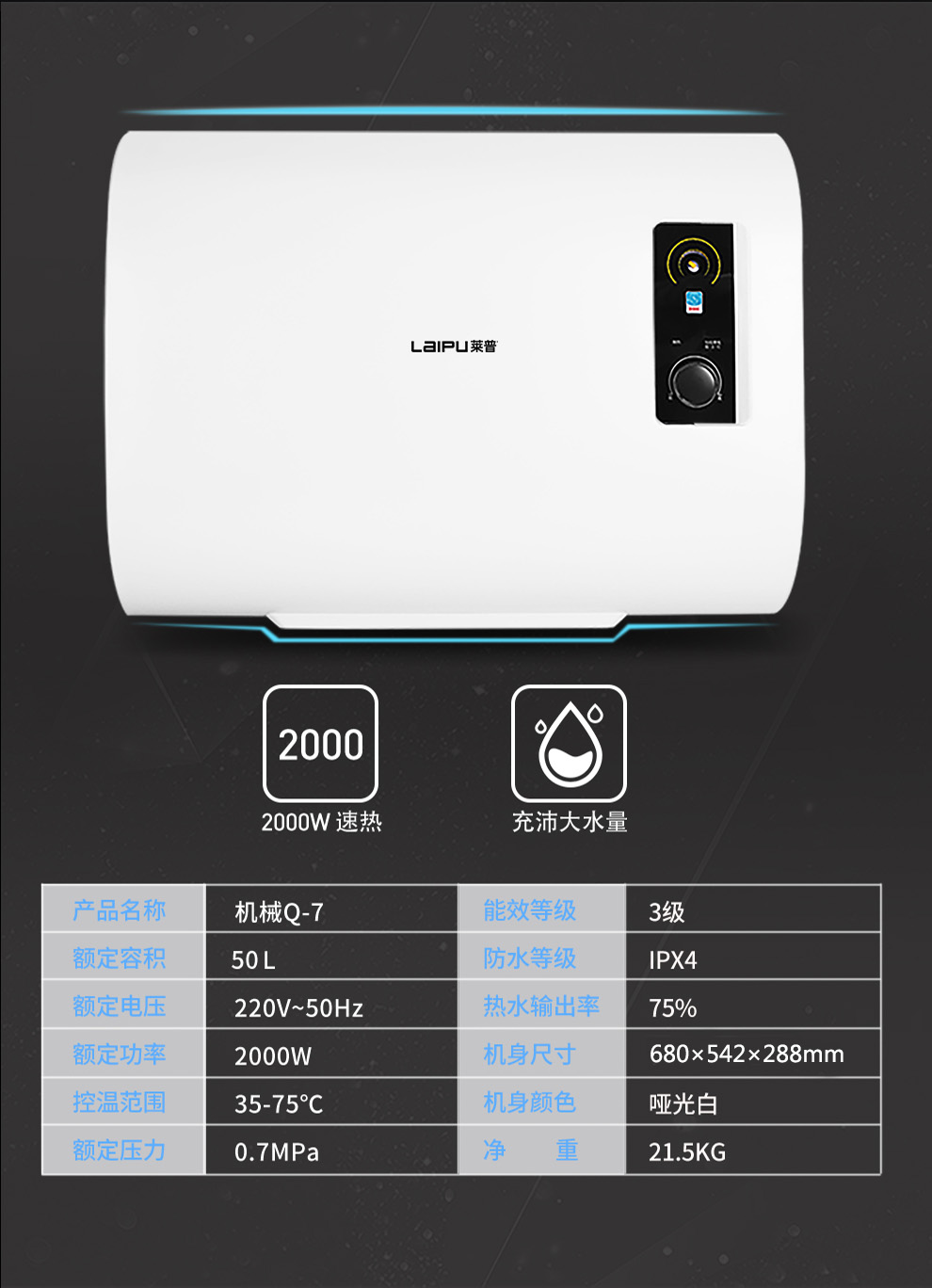 fd-q-7-电热水器-绍兴市海乐电器有限公司(莱普电器)