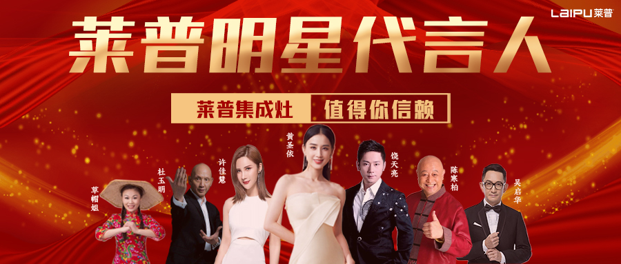 官宣｜莱普八大群星代言阵容，陆续揭晓！