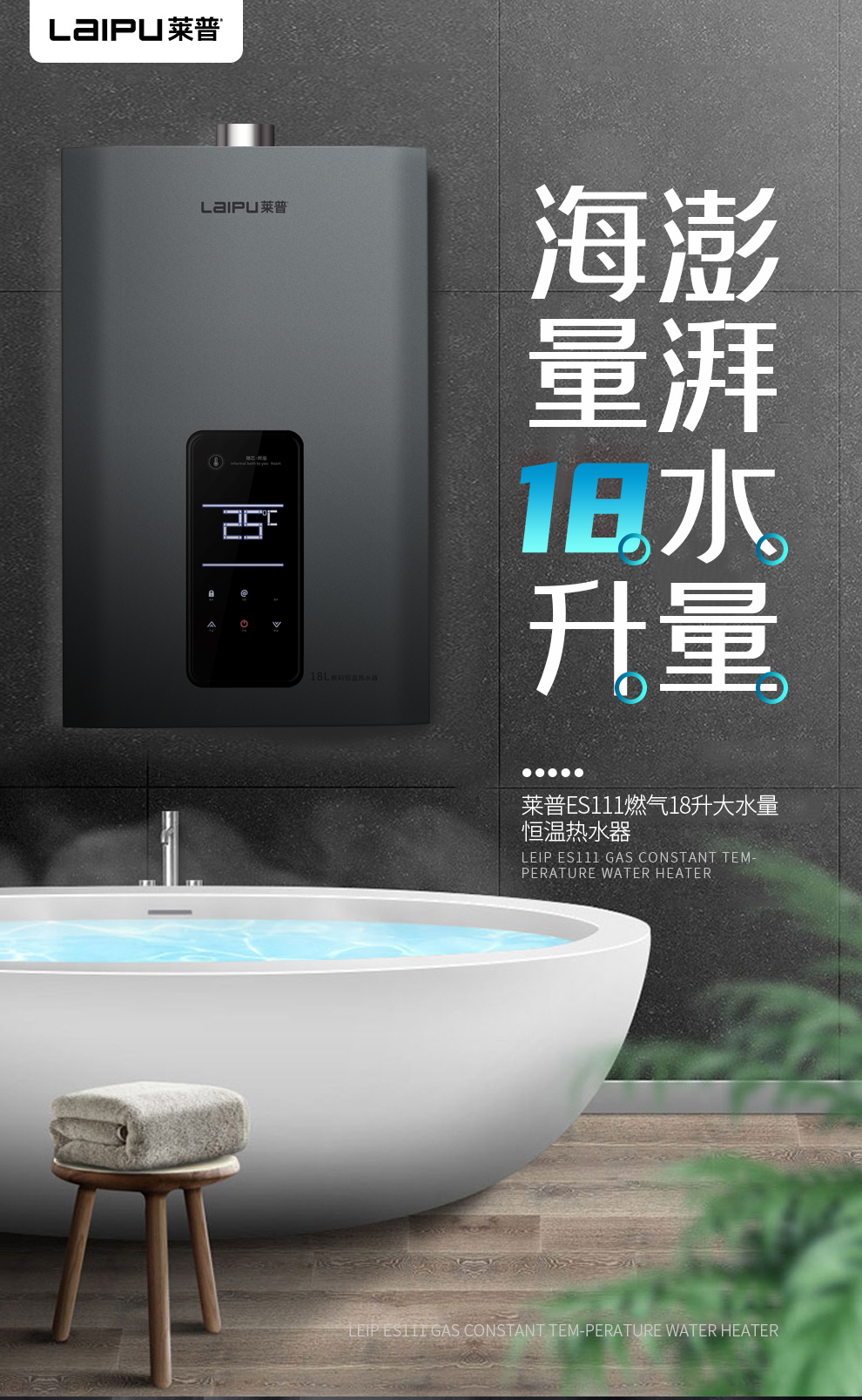 夏日沐浴不等待就用莱普恒温燃气热水器！