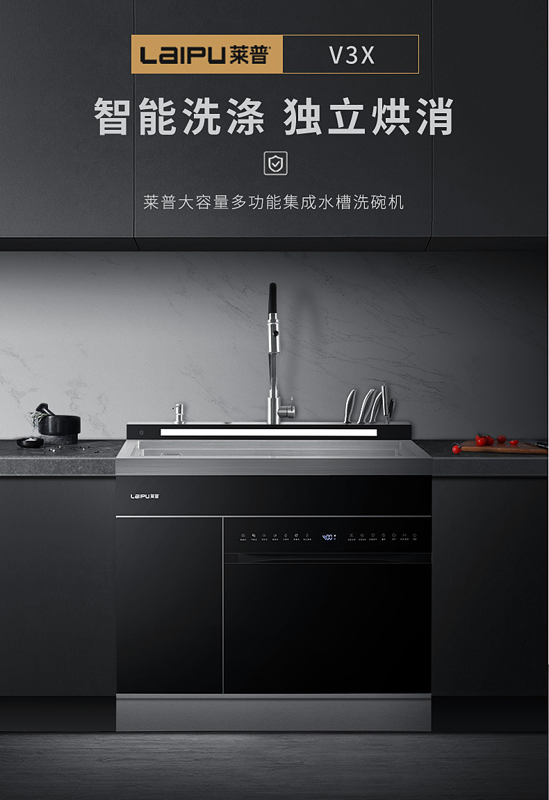 莱普集成水槽洗碗机，“净”享周末美好时光！